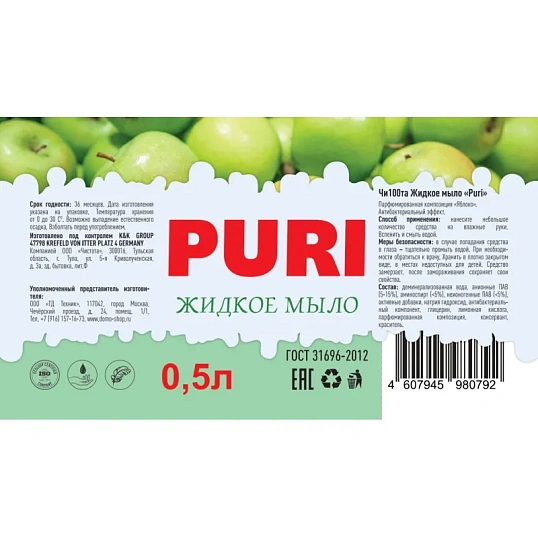 Мыло Жидкое PURI Яблоко 0,5л
