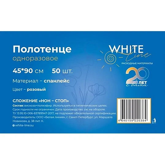 Салфетка спанлейс 45x90 см, розовый, пл.50, 50шт/уп, 10268(0384)