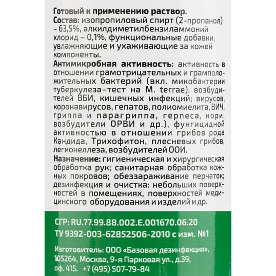 Антисептик кожный Алмадез-Экспресс 100 мл, спрей