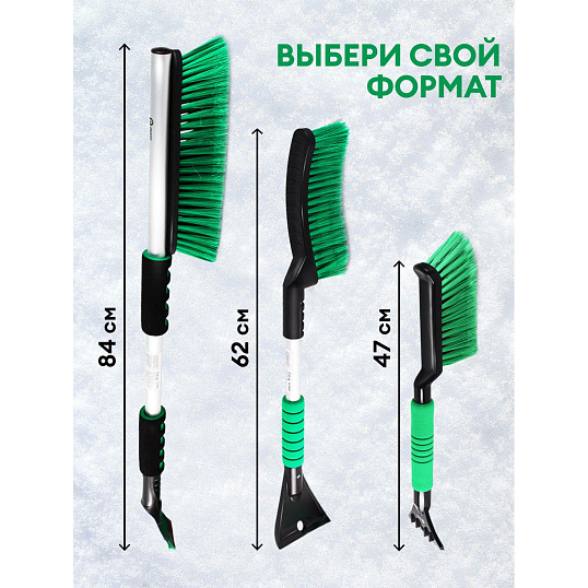 Щетка для снега со скребком 47см (IT-0790)