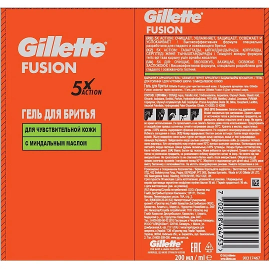 Гель для бритья GILLETTE FUSION Ultra Sensitive (для чувств. кожи) 200мл