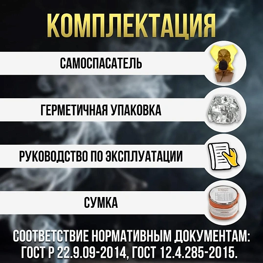 Самоспасатель фильтрующий универсальн. Феникс