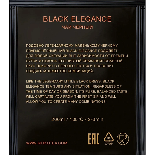Чай Kioko Limited Black Elegance, черный, 150пак/уп