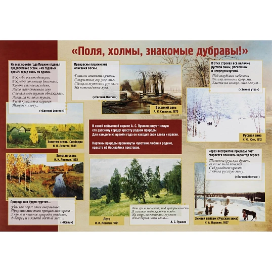 Плакат (наб)  Литература в школе.Творчество Пушкина12 плак А3 КПЛ-228