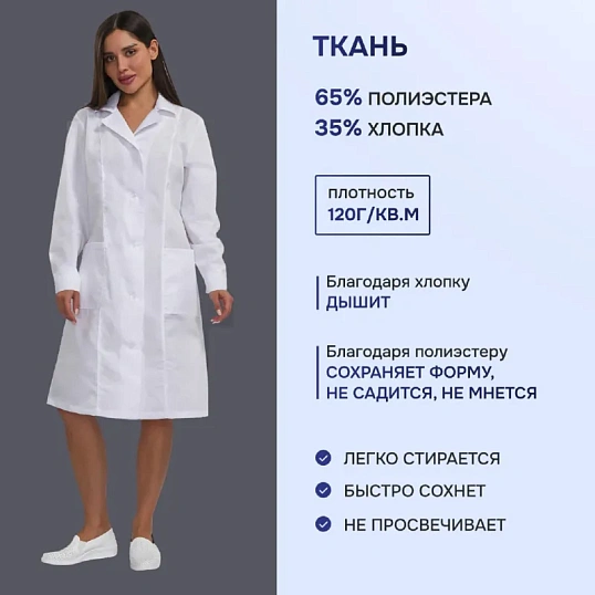 Халат для медицинского персонала жен. м04-ХЛ цв.бел. (р.40-42) 158-164