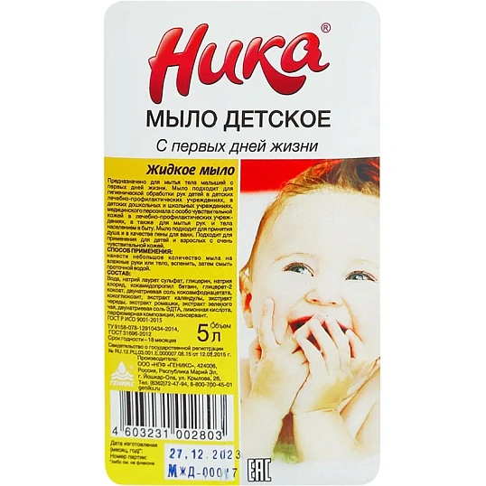 Мыло жидкое детское Ника С первых дней жизни 5 л