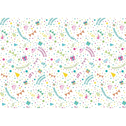 Бумага упаковочная С ДНЁМ РОЖДЕНИЯ! БЕЗ ПАНИКИ, 15.25.02525