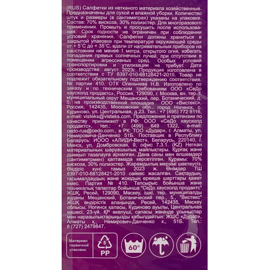 Салфетки хозяйственные вискозные Soft Universal 38х38см, 3шт/уп