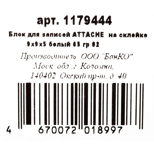 Блок для записей Attache Economy на склейке 9х9х5 белый 65 г