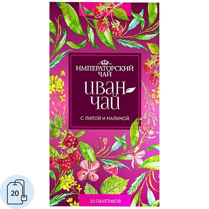 Чай Императорский Иван-чай с липой и малиной, 1,2гх20пак