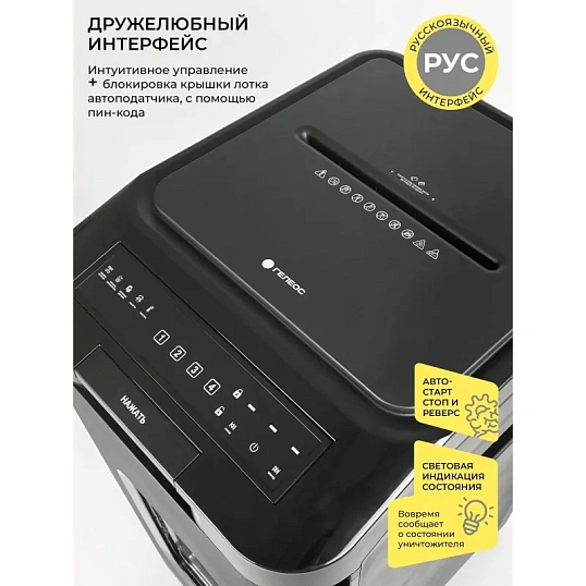 Шредер (уничтожитель) ГЕЛЕОС АП55-4, 4 ур секр., 3,9х12мм, 15 лист, 55 л