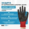 Перчатки защитные нейлоновые с нитриловым обливом 12пар/уп