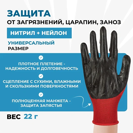 Перчатки защитные нейлоновые с нитриловым обливом 12пар/уп