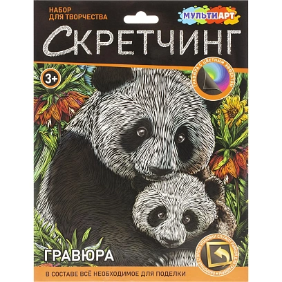 Гравюра Скретчинг панды, набор МУЛЬТИ АРТ SCRETCH-111541