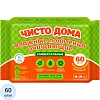 Полотенца влажные Чисто дома №60 очищающие универсальные с календулой