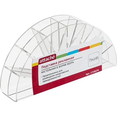 Подставка настольная рекламная под канц.прин Attache в форме веера на12 вид