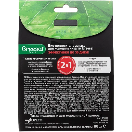 Дезодоратор Поглотитель запаха Breesal для холодильника 80г основнойблок