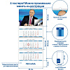 Календарь настенный 3-х блочный 2026 Путин В.В. 340х820мм, 4 постера