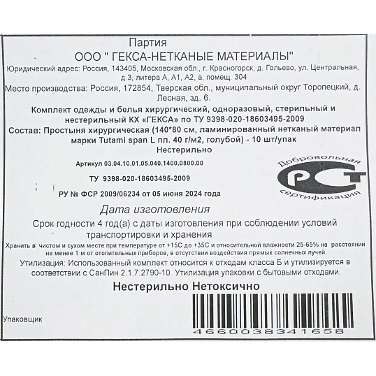 Простыня н/с 140x80 спанбонд лам. пл.40, голуб, 10шт/уп  Гекса