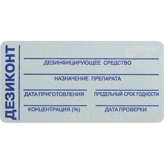 Индикатор концентрации к дезсредству Мистраль Дезиконт-МС 100 шт/уп