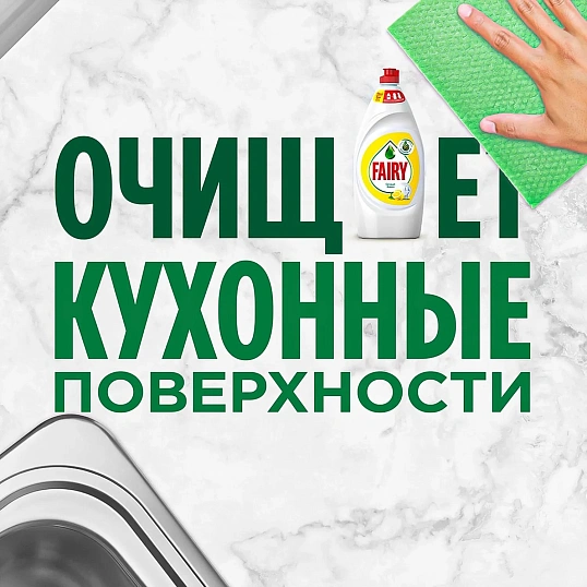 Средство для мытья посуды Fairy Сочный лимон 900 мл