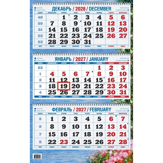 Календарь настенный 3-х блочный 2027 Лазурный берег 310х680 КБ02-27