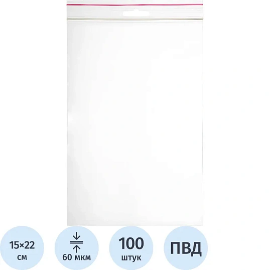 Пакет с замком (Zip Lock) с европодвесом 15 х 22 см, 60 мкм, 100 шт/уп