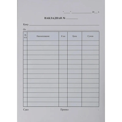 Бланки самокопирующие Накладная 3-х сл.(5кн.х50экз.)