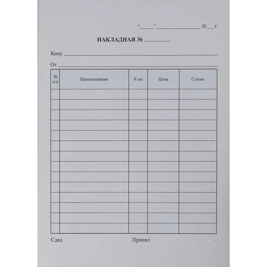Бланки самокопирующие Накладная 3-х сл.(5кн.х50экз.)