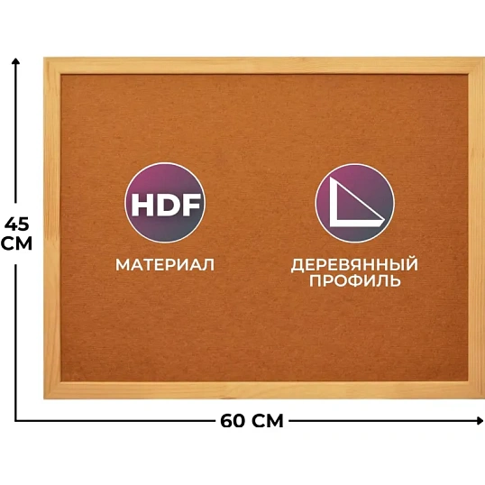 Доска HDF Attache Economy 45х60 деревян. рама