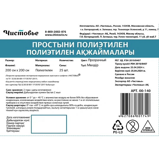 Простыня 200x200, полиэтилен, 25шт/уп, 00-140