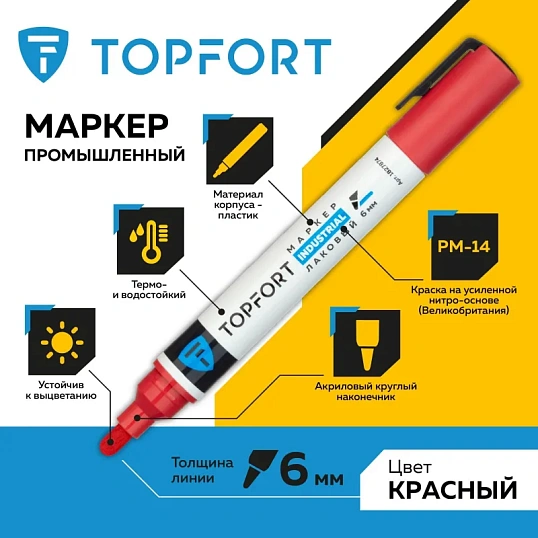 Маркер лаковый TOPFORT Industrial 6 мм красный
