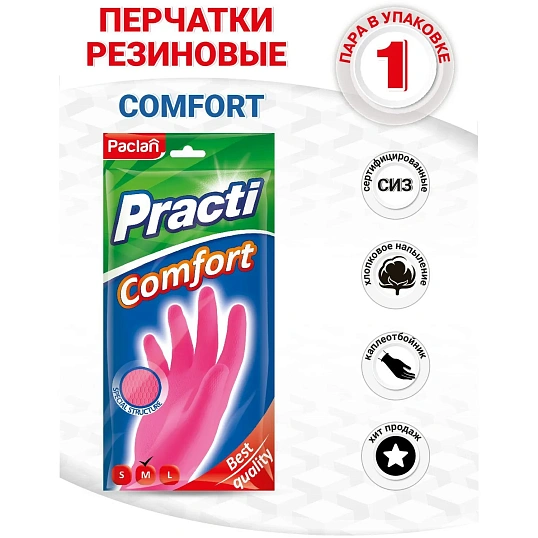Перчатки резиновые Paclan Practi Comfort розовые 4076524/4076534р.М
