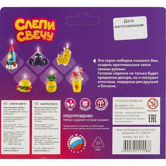 Набор для изготовления Слепи свечу Коктейль, Пз/С-031