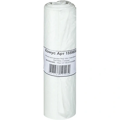 Мешки для мусора ПНД 120л 11мкм 10шт/рул белый 70х110см