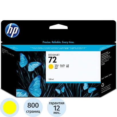 Картридж струйный HP 72 C9373A жел. для DgnJ T610/770/1100/1120