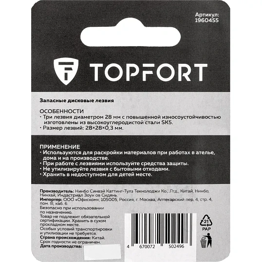 Лезвие для ножей раскройных запасное TOPFORT 28мм,сталь SK5,3шт/уп