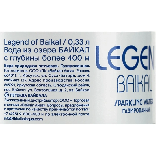 Вода питьевая LEGEND of BAIKAL природная газированная ПЭТ 0,33л
