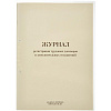 Журнал регистрации труд.дого вор. и доп.согл, 32л