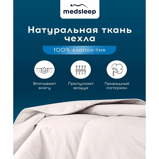 Одеяло 200x210 Aries овечья шерсть, микроволокно 1014.00134