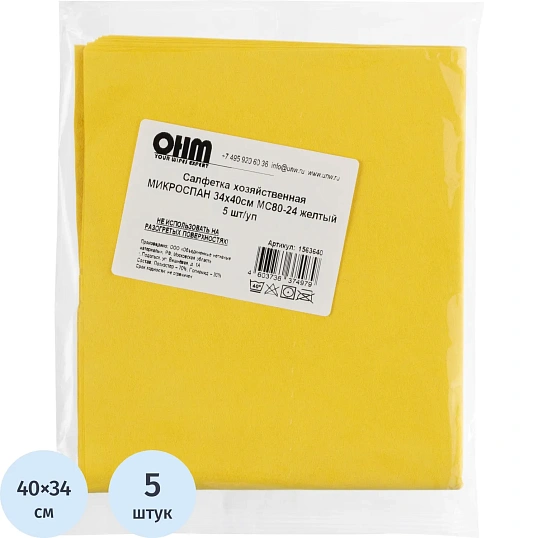 Салфетка хозяйственная микроспан 34х40см МС80-24 желтый 5шт/уп