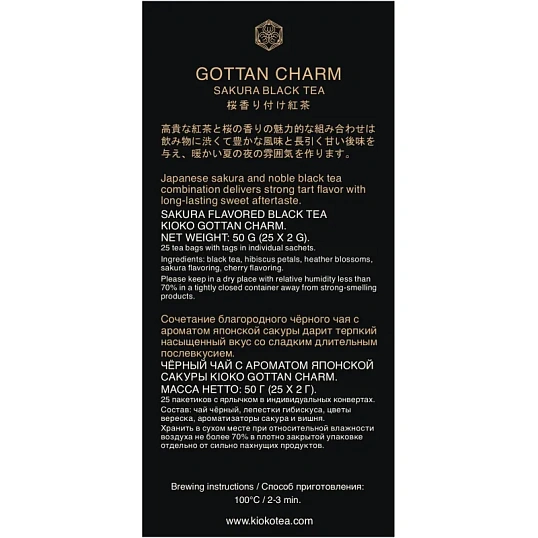 Чай KIOKO GOTTAN CHARM черный с ароматом японской сакуры, 25шт/уп