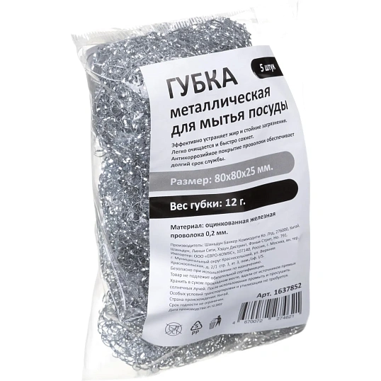 Губка-мочалка металлическая для мытья посуды 80x80x25мм 12г 5шт/уп