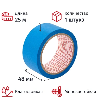 Клейкая лента малярная для четкого края WM111 Vintanet, синяя, 48мм х 25м