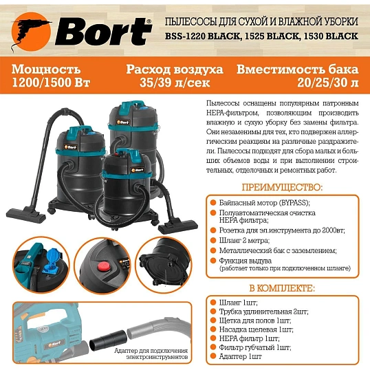 Пылесос строительный BORT BSS-1525 BLACK, 25 л (93412604)