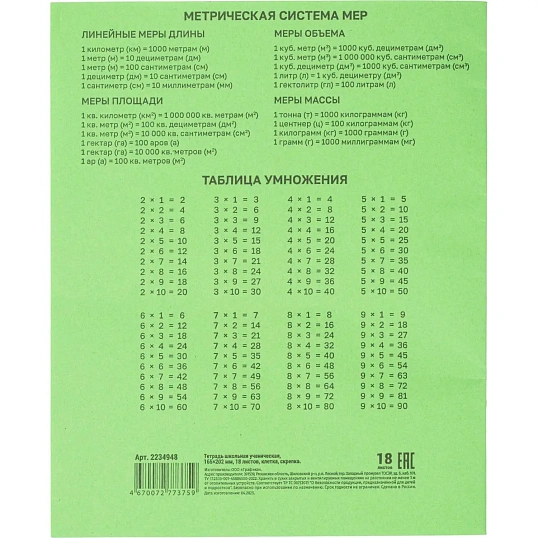 Тетрадь в зеленом офсете  18л.,  клетка, штука, внутр.блок 100% белизна