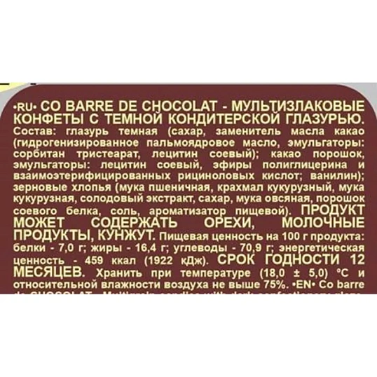 Конфеты Co barre de Chocolat мультиз. с темной кондитерской глаз., 1кг