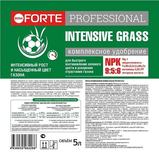 Удобрение жидкое Bona Forte Professional INTENSIVE GRASS, 5000мл,BF21170152