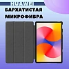 Чехол для Huawei MatePad SE 2024 11.0 (AGS6-W09, AGS6-L09)с магнитом, черн