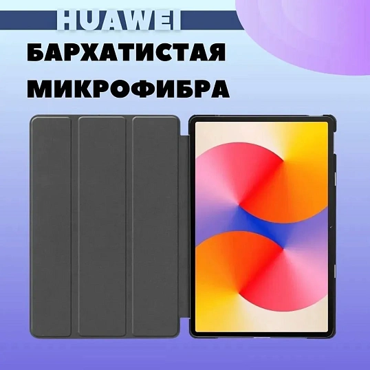 Чехол для Huawei MatePad SE 2024 11.0 (AGS6-W09, AGS6-L09)с магнитом, черн